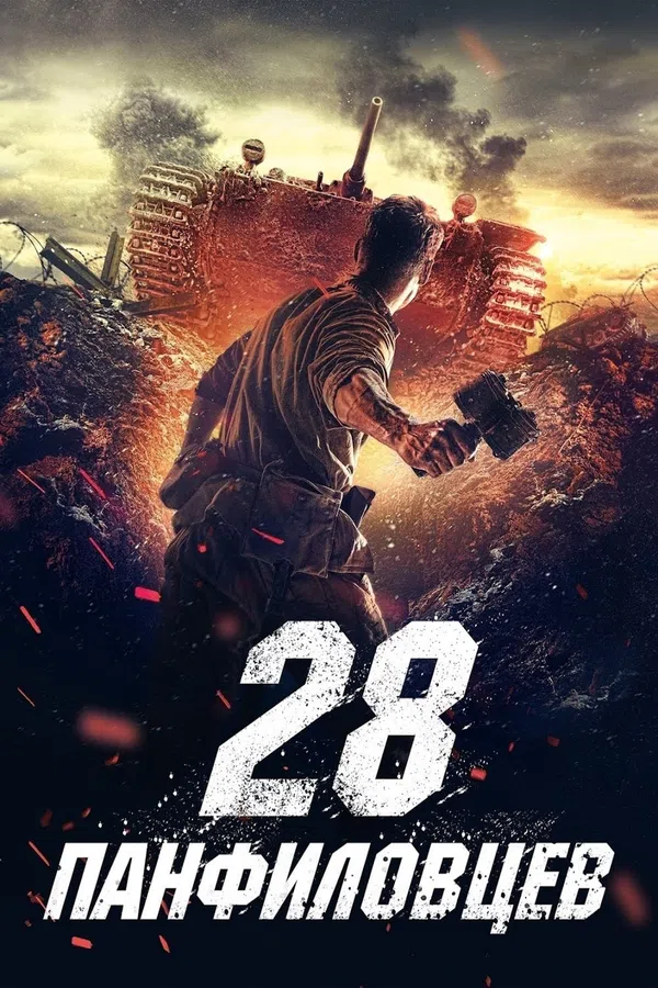 Poster phim 28 Cảm Tử Quân trên KHOPHIM