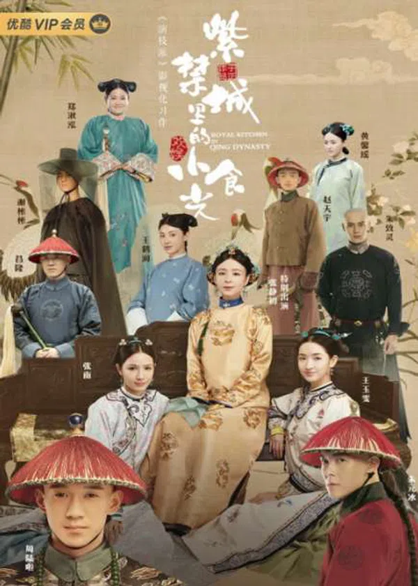 Poster phim Ẩm Thực Tử Cấm Thành trên KHOPHIM