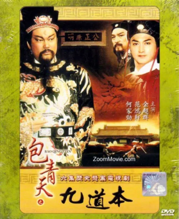 Poster phim Bao Thanh Thiên 1993 (Phần 10) trên KHOPHIM