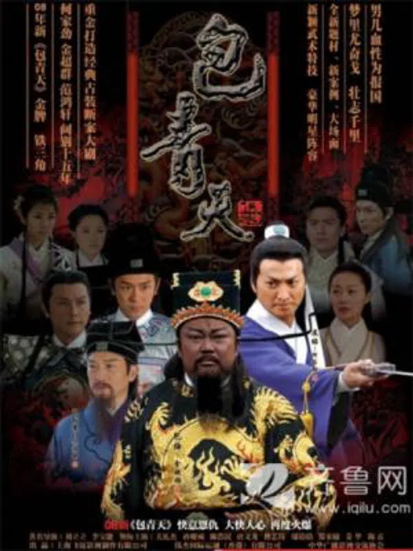 Poster phim Bao Thanh Thiên 1993 (Phần 7) trên KHOPHIM