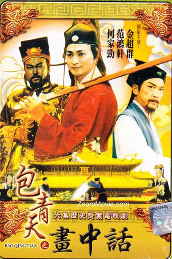 Poster phim Bao Thanh Thiên 1993 (Phần 9) trên KHOPHIM