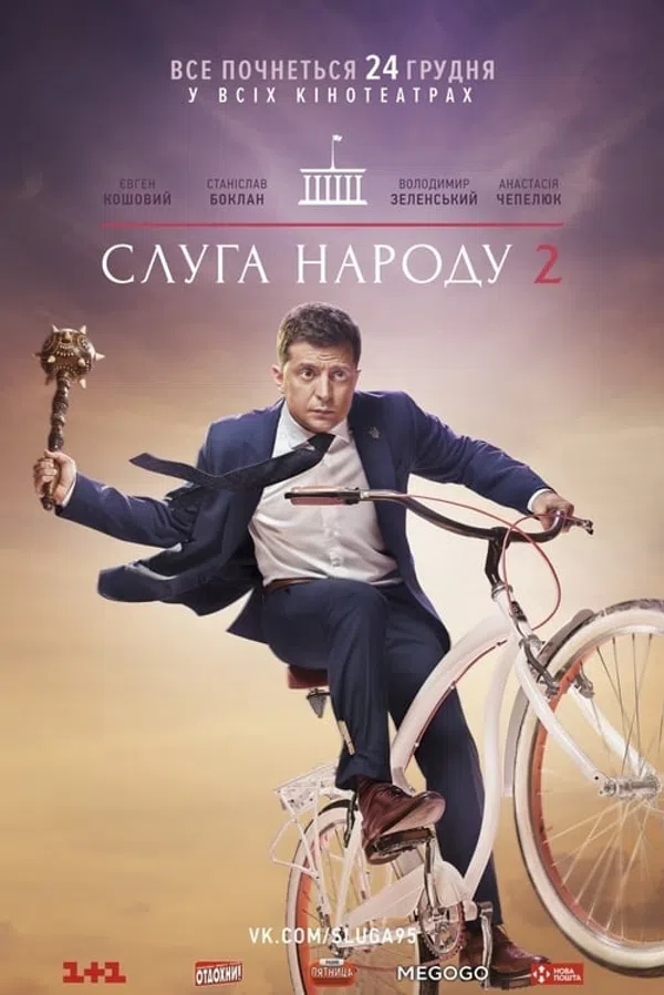Poster phim Đầy tớ của nhân dân 2 trên KHOPHIM