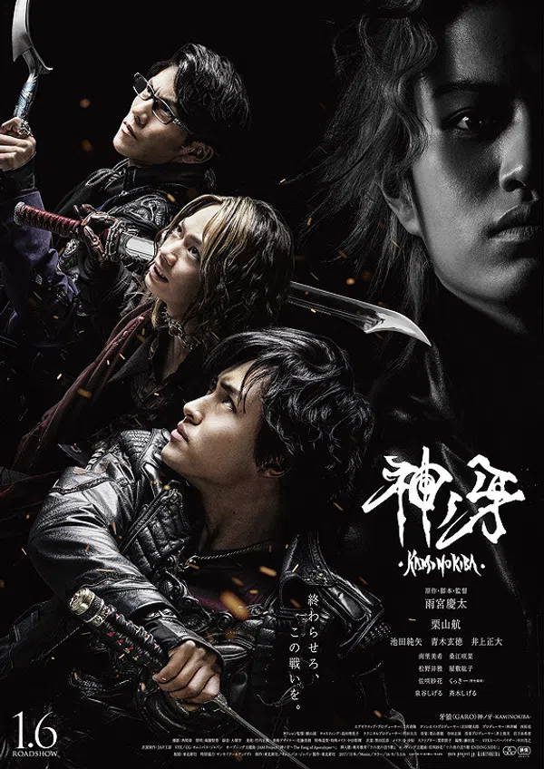 Garo: Kami No Kiba Movie