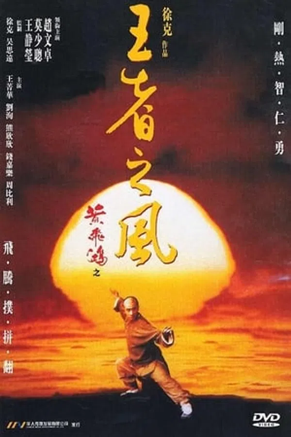 Hoàng Phi Hồng: Phong Tứ Vương