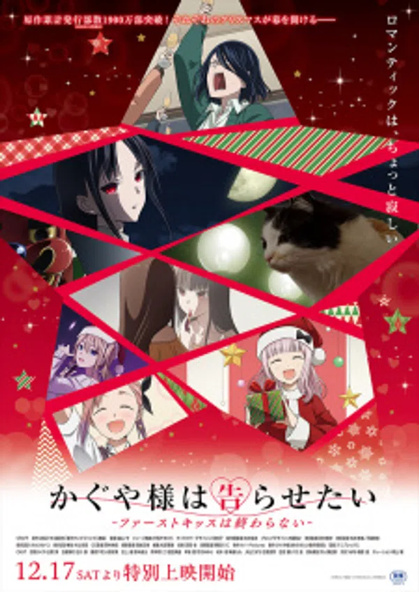 Kaguya-sama: Cuộc chiến tỏ tình - Nụ hôn đầu không hồi kết