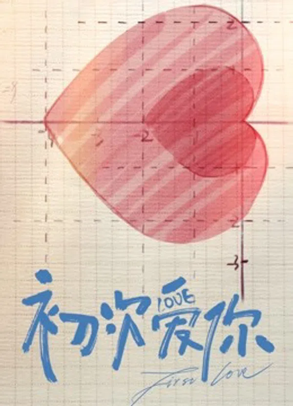 Poster phim Lần đầu yêu em trên KHOPHIM