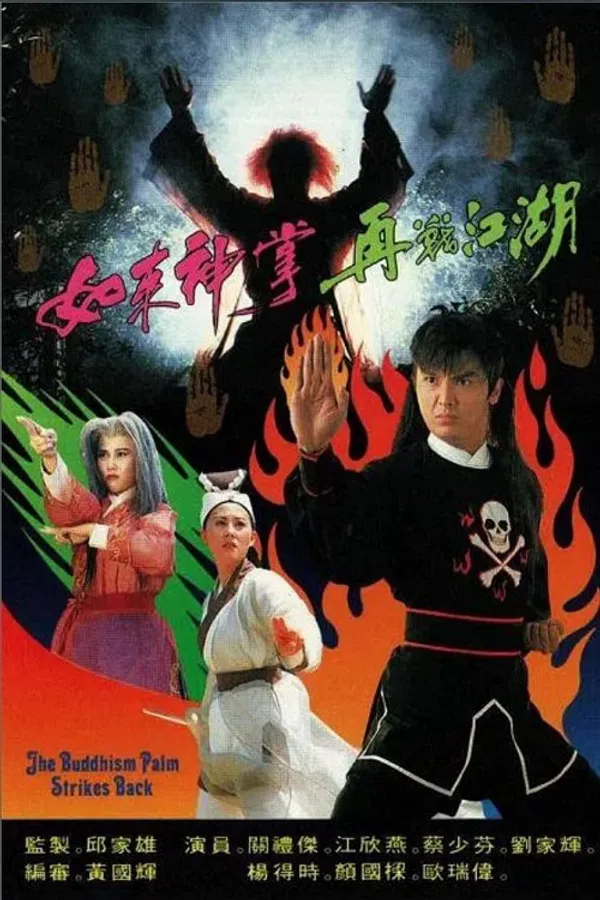 Như Lai Thần Chưởng