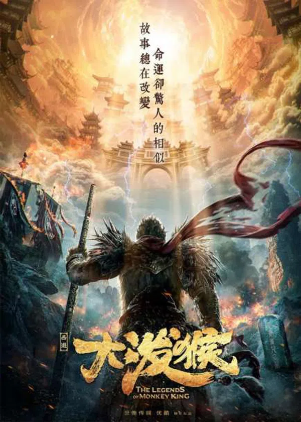 Poster phim Tề Thiên Đại Thánh Vạn Yêu Chi Thành trên KHOPHIM