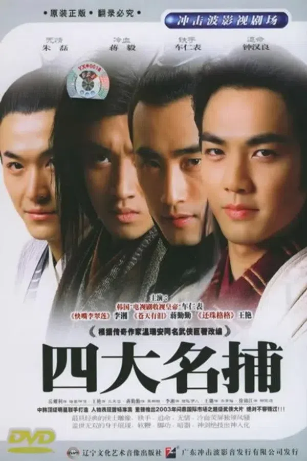 Poster phim Tứ Đại Danh Bổ Hội Kinh Sư trên KHOPHIM