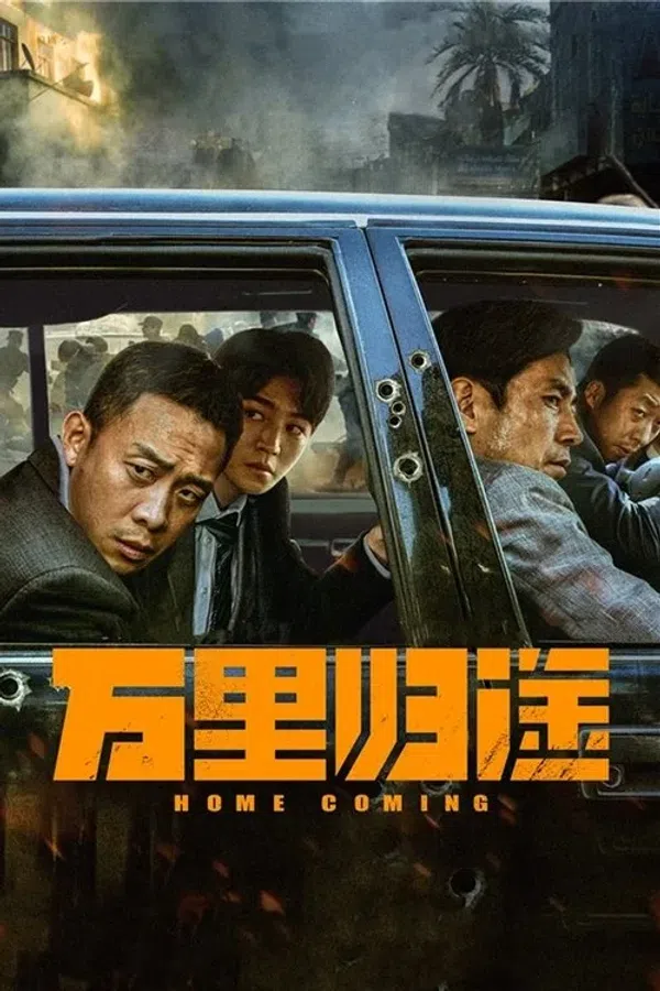 Poster phim Vạn Lý Quy Tú / Vạn Lý Quy Đồ trên KHOPHIM