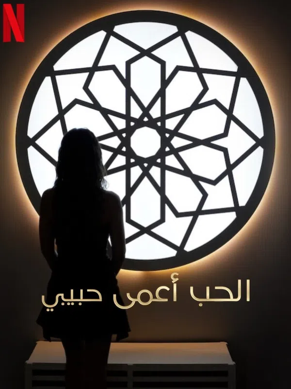 Yêu là mù quáng: Habibi