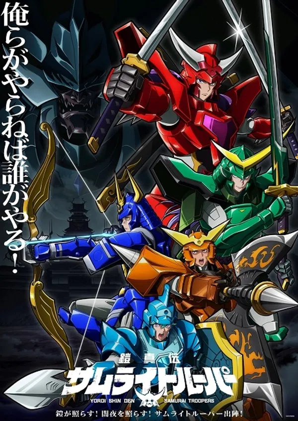 Poster phim Yoroi Shin Den Samurai Troopers trên KHOPHIM
